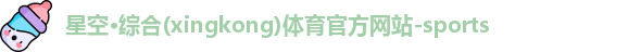 星空·综合体育
